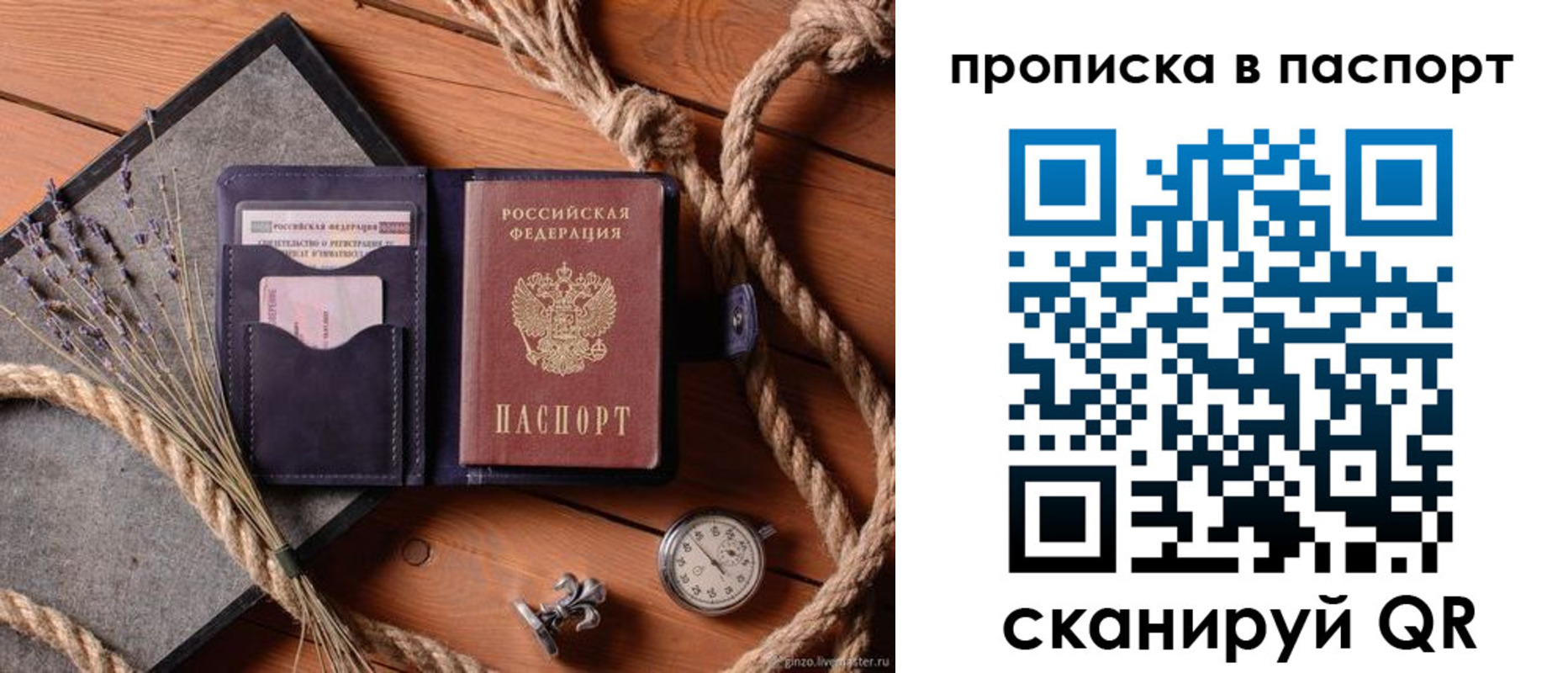 временная регистрация купить в Пензе