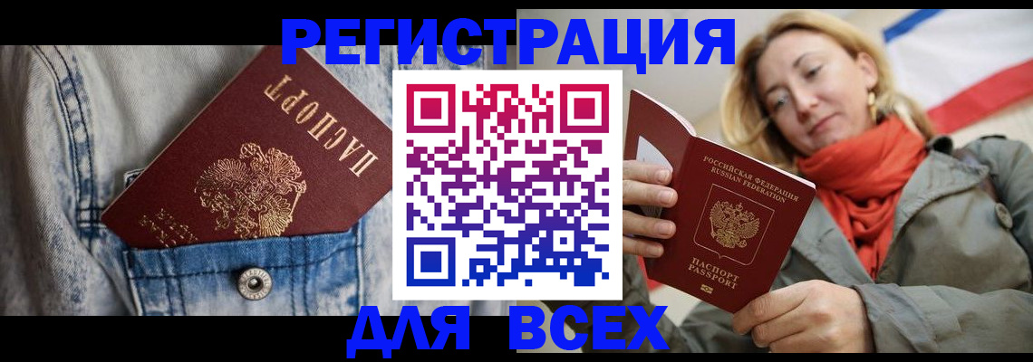 прописка 2025 в Пензе