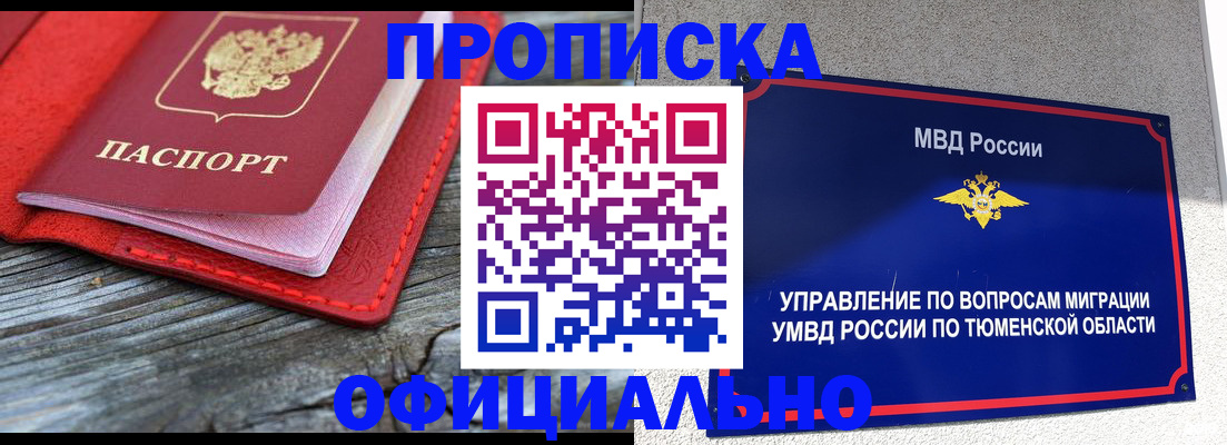 прописка законно в Пензе