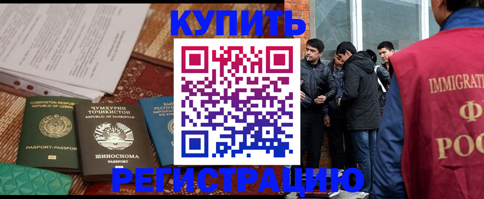 прописка регистрация в Пензе